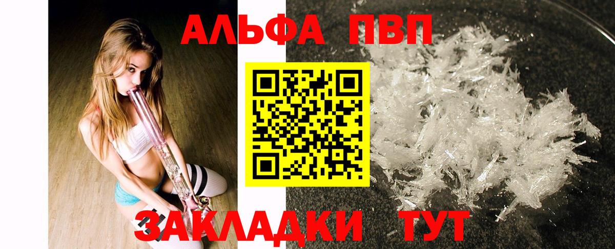 Alfa_PVP Crystall  где можно купить   Тельмана  Альфа ПВП  Альфа ПВП крисы CK  A PVP Crystall  Вход с VPN 