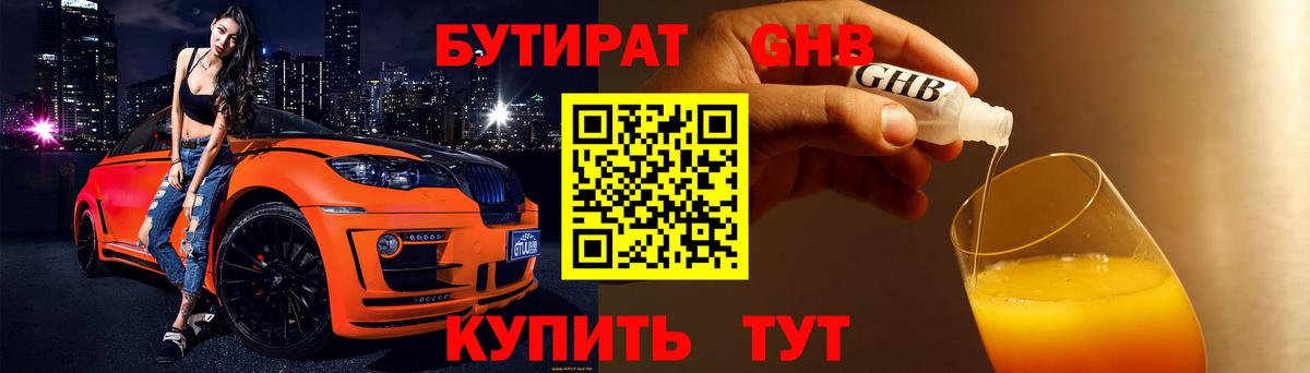 Бутират BDO 33%  Вход с VPN  Тельмана 