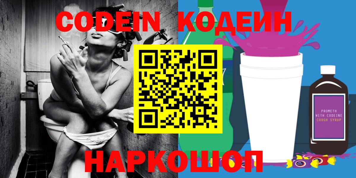 Тельмана  Codein Purple Drank  Кодеин Purple Drank  Вход с VPN 